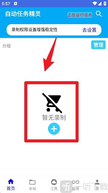 自动任务精灵新建脚本