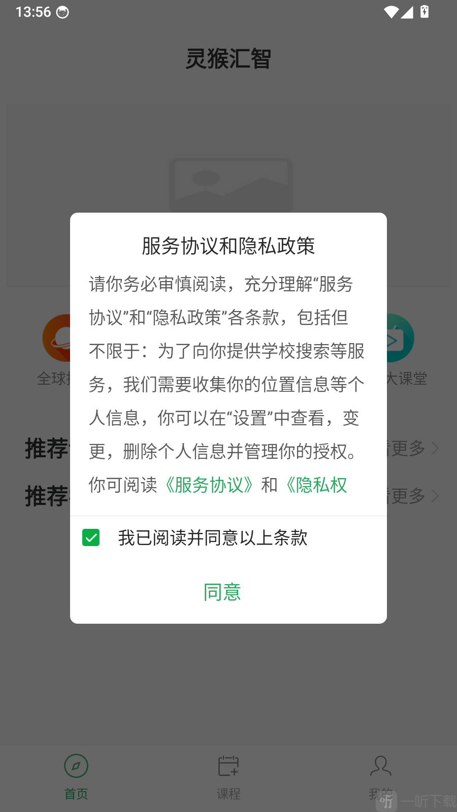 灵猴汇智服务协议与隐私政策