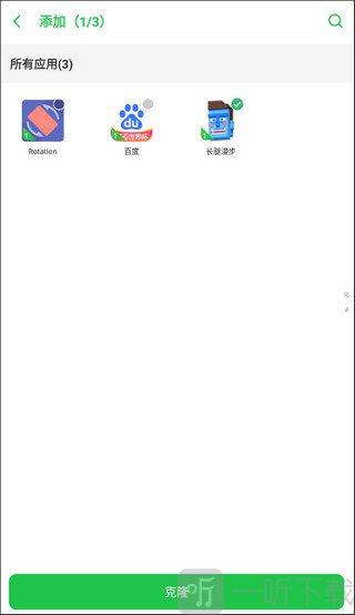 啸天框架3.0添加克隆应用