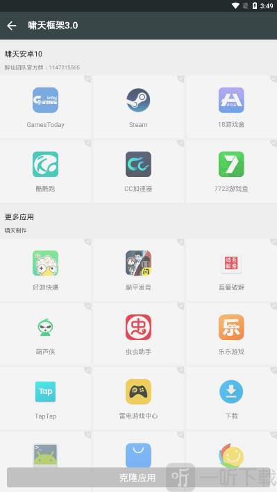 啸天框架3.0防闪退版本选择