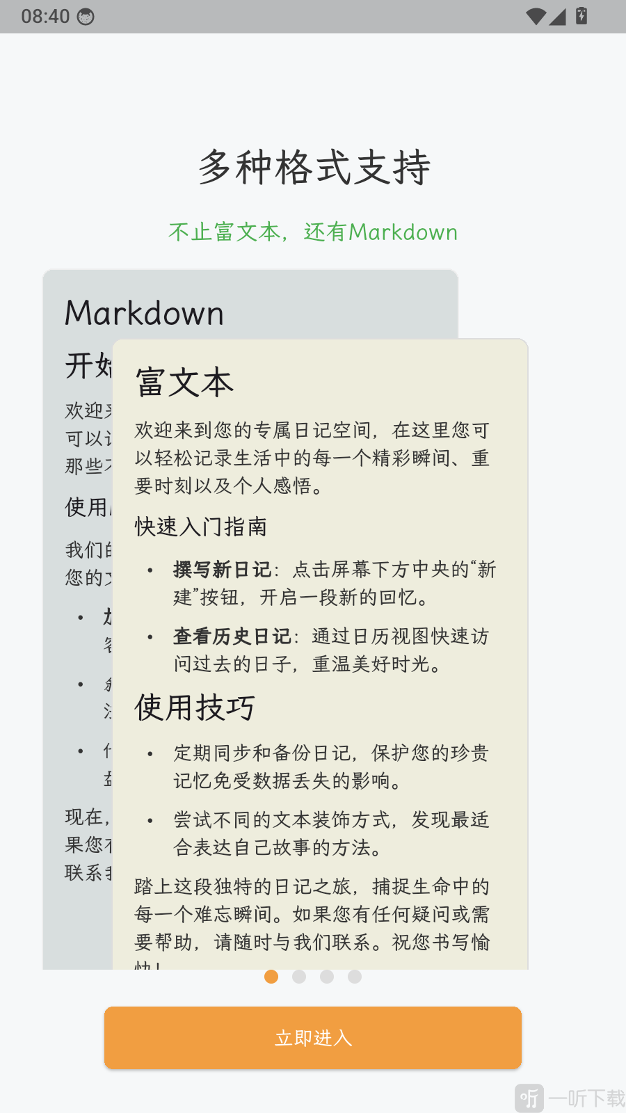 左右日记引导页面