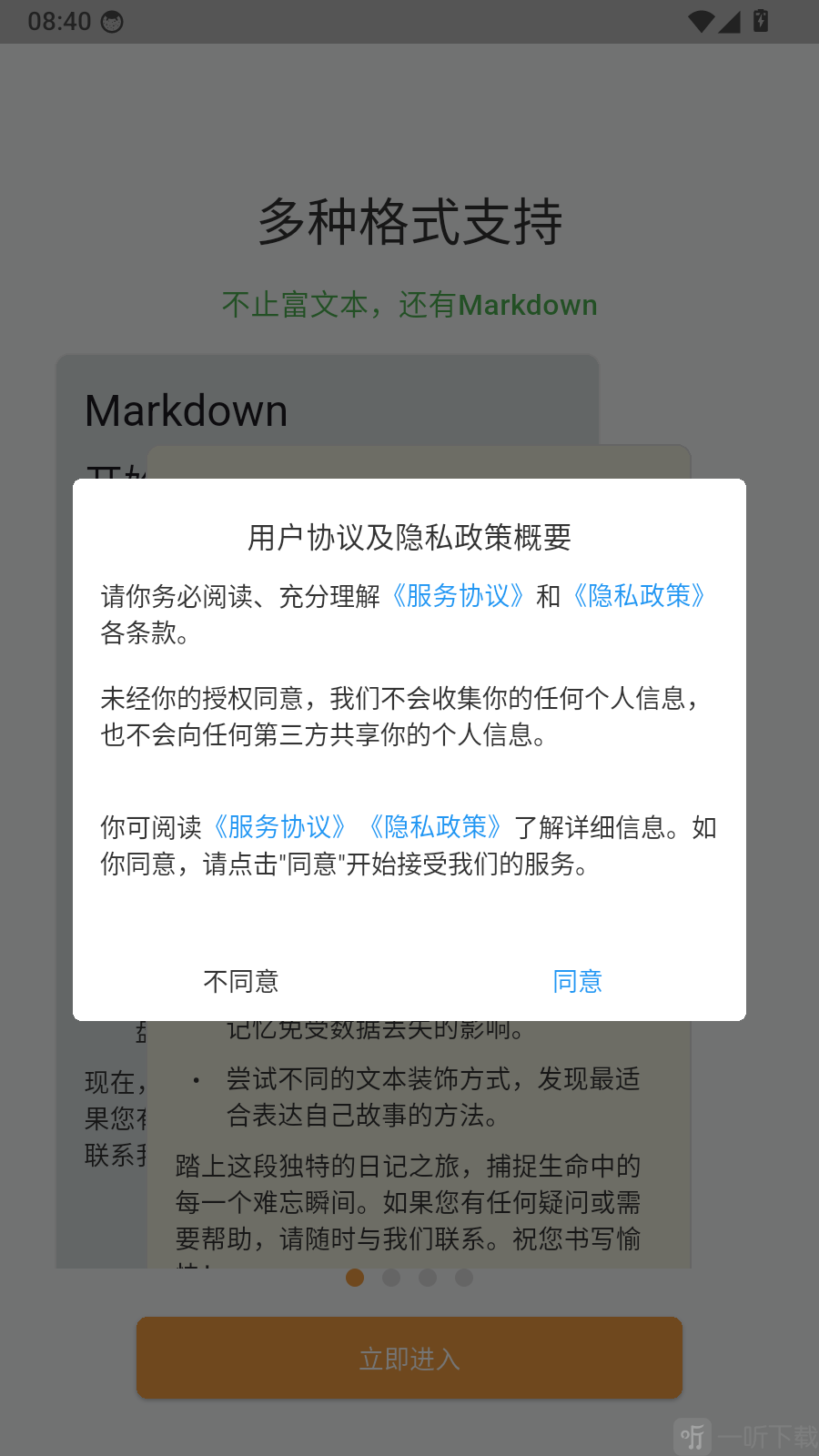 左右日记用户协议提示