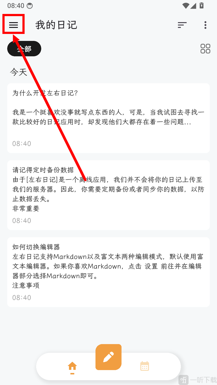 左右日记首页菜单入口