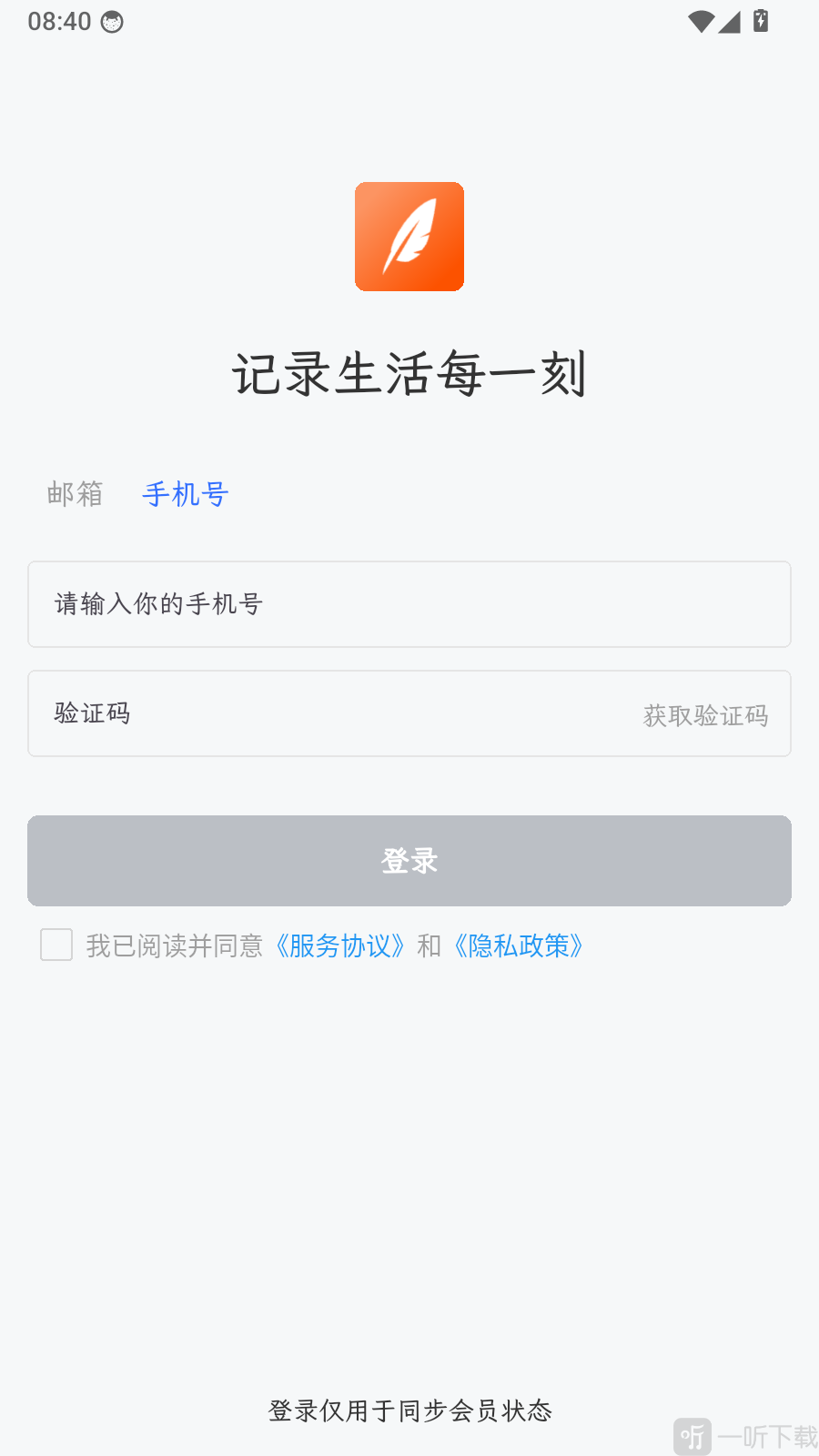 左右日记手机号验证码登录