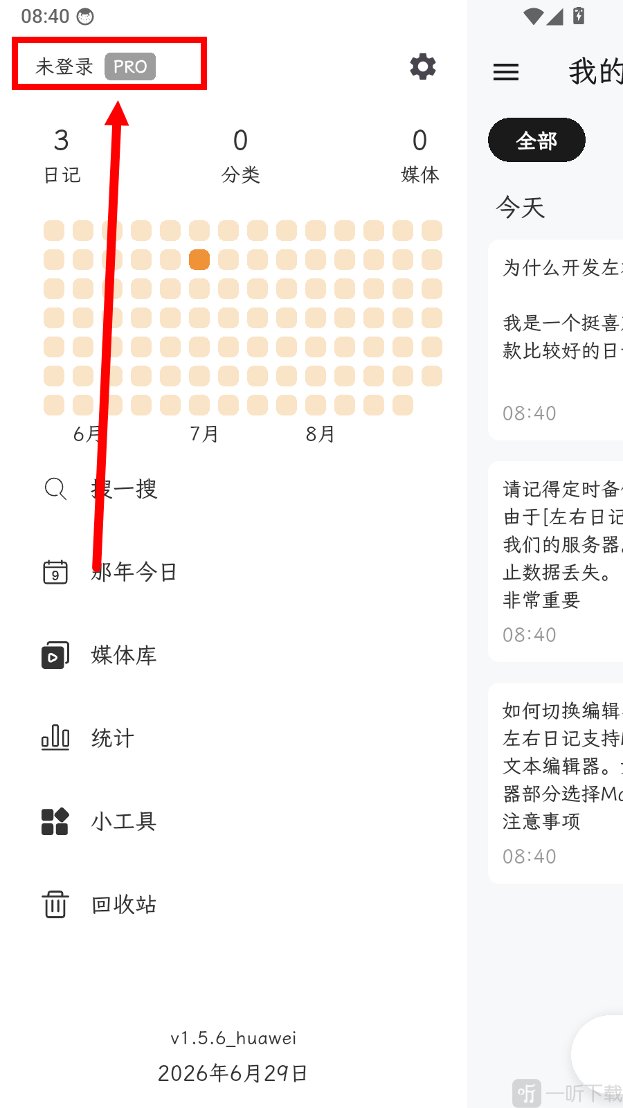 左右日记未登录入口