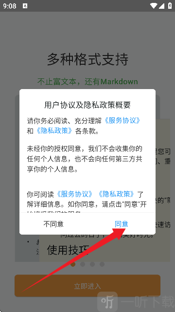 左右日记 左右日记APP打开界面