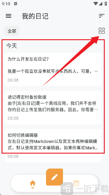 左右日记 左右日记同意用户协议