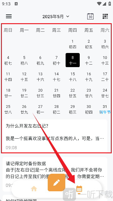 左右日记 左右日记新建日记编辑