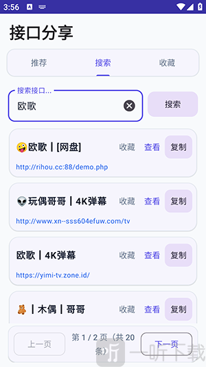 接口助手实时更新接口源