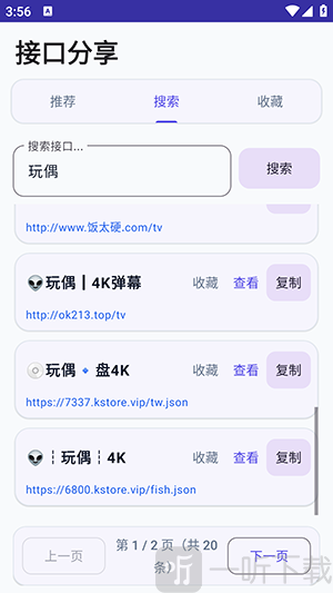 接口助手搜索接口