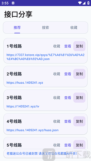 接口助手APP首页