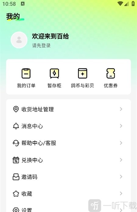 百给App首页