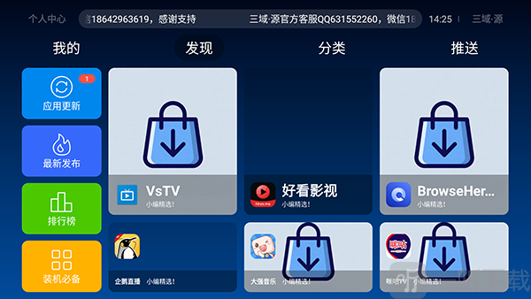 三域源商店首页应用资源