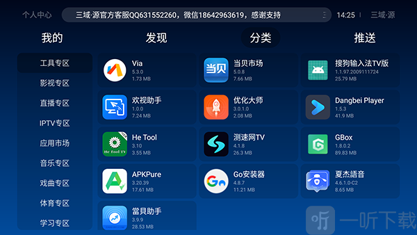 三域源商店应用分类筛选