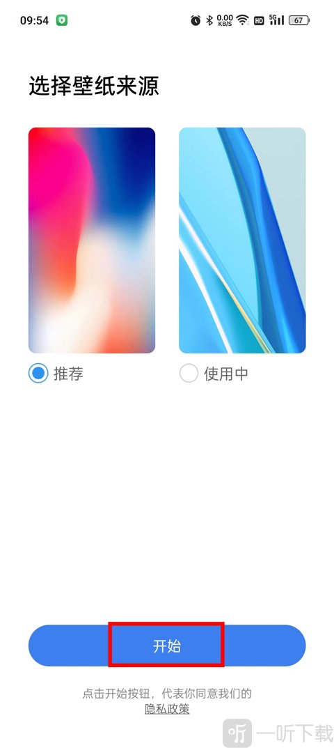 X桌面3.0选择壁纸来源