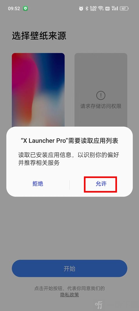 X桌面3.0授权访问权限