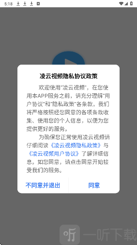 凌云视频协议界面