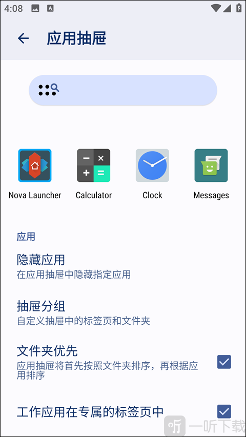 Nova Launcher应用抽屉设置
