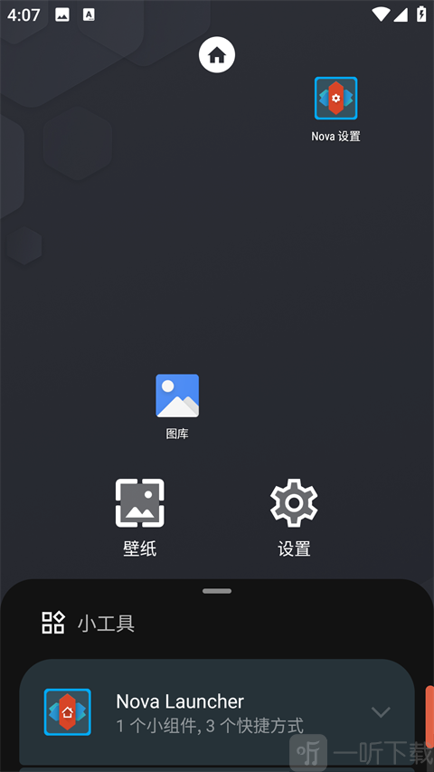 Nova Launcher设置应用图标