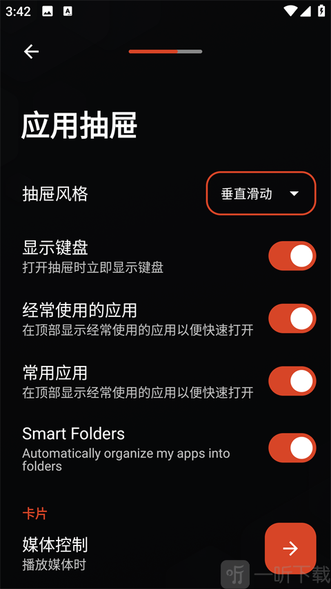 Nova Launcher隐藏应用功能