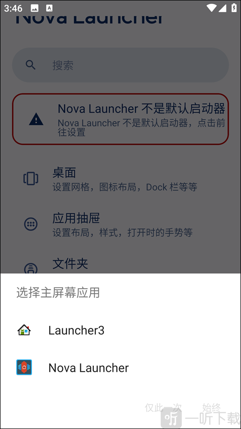 Nova Launcher隐藏应用设置