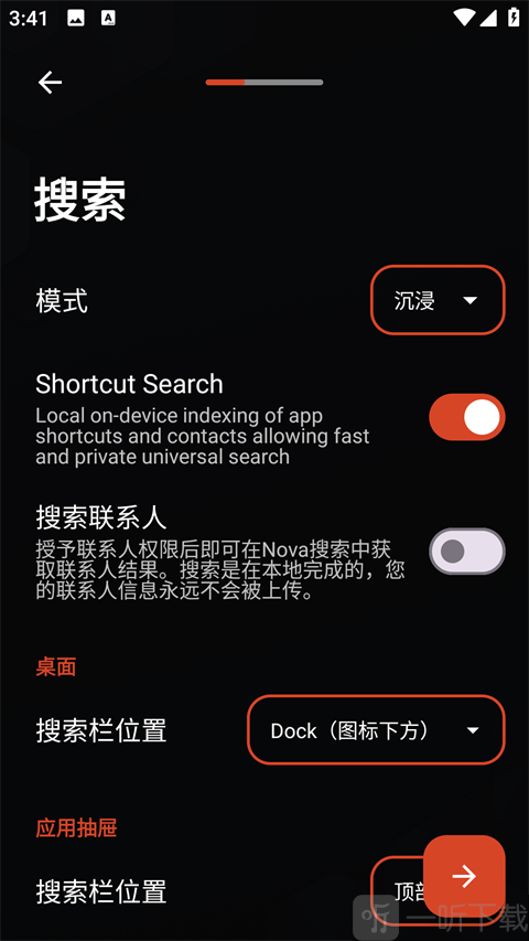 Nova Launcher应用抽屉