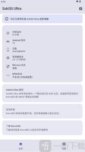 ksu杂鱼面具app下载(SukiSU Ultra) SukiSU Ultra开启Root权限