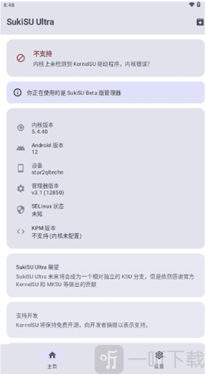 ksu杂鱼面具app下载(SukiSU Ultra) SukiSU Ultra设备信息