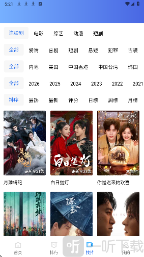 凌云视频vip版