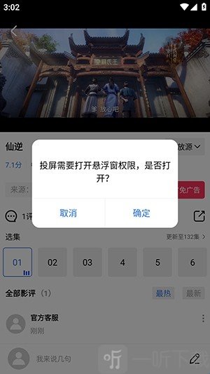 凌云视频4.4.1无广告版