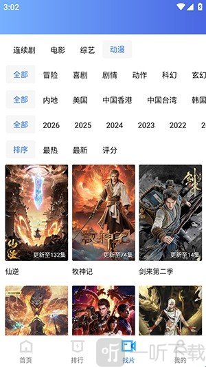 凌云视频4.4.1无广告版