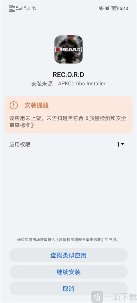 APKCombo安卓版继续安装应用