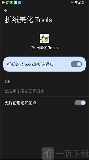 折纸美化Tools开启边缘平滑
