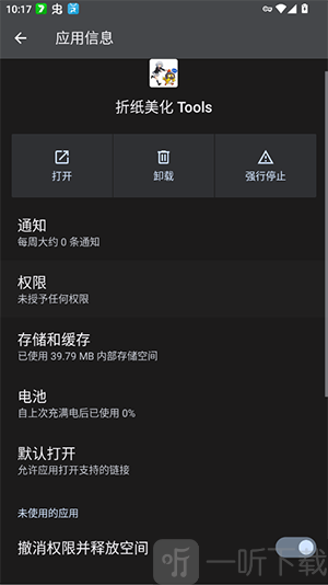 折纸美化Tools授权权限