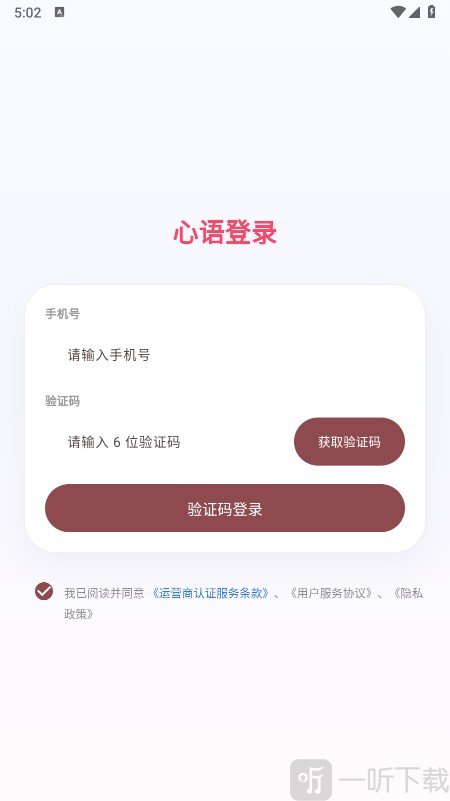 心语AI聊天登录教程
