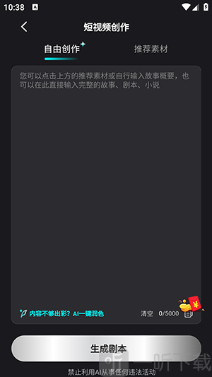 漫剧AI生成短视频创作