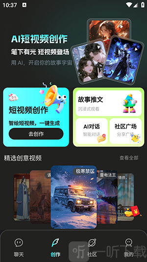 漫剧AI生成创作页面