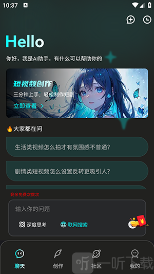 漫剧AI生成聊天功能