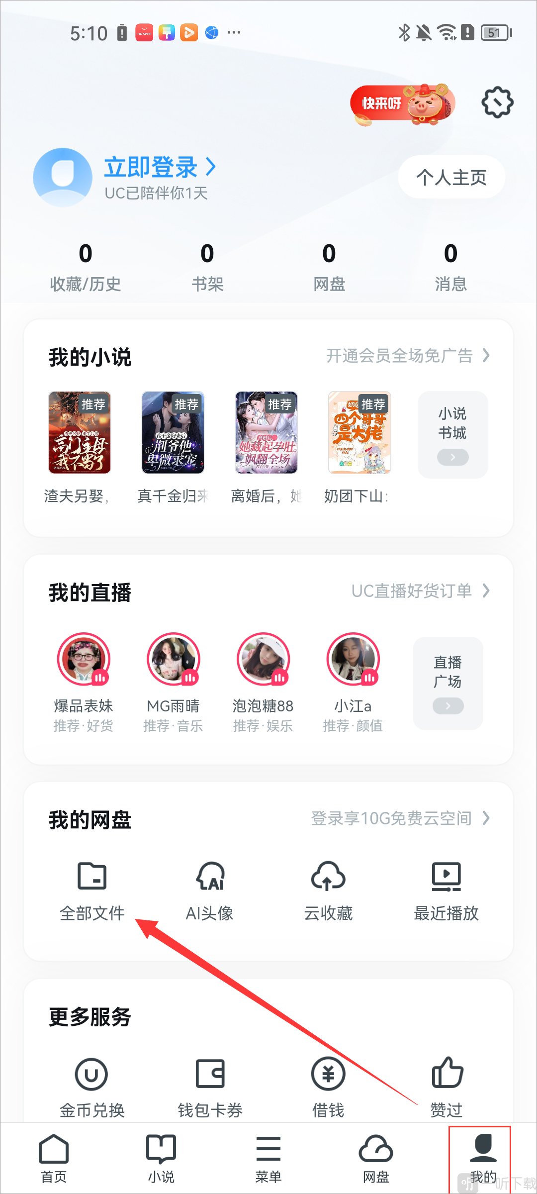 UCBrowser进入网盘