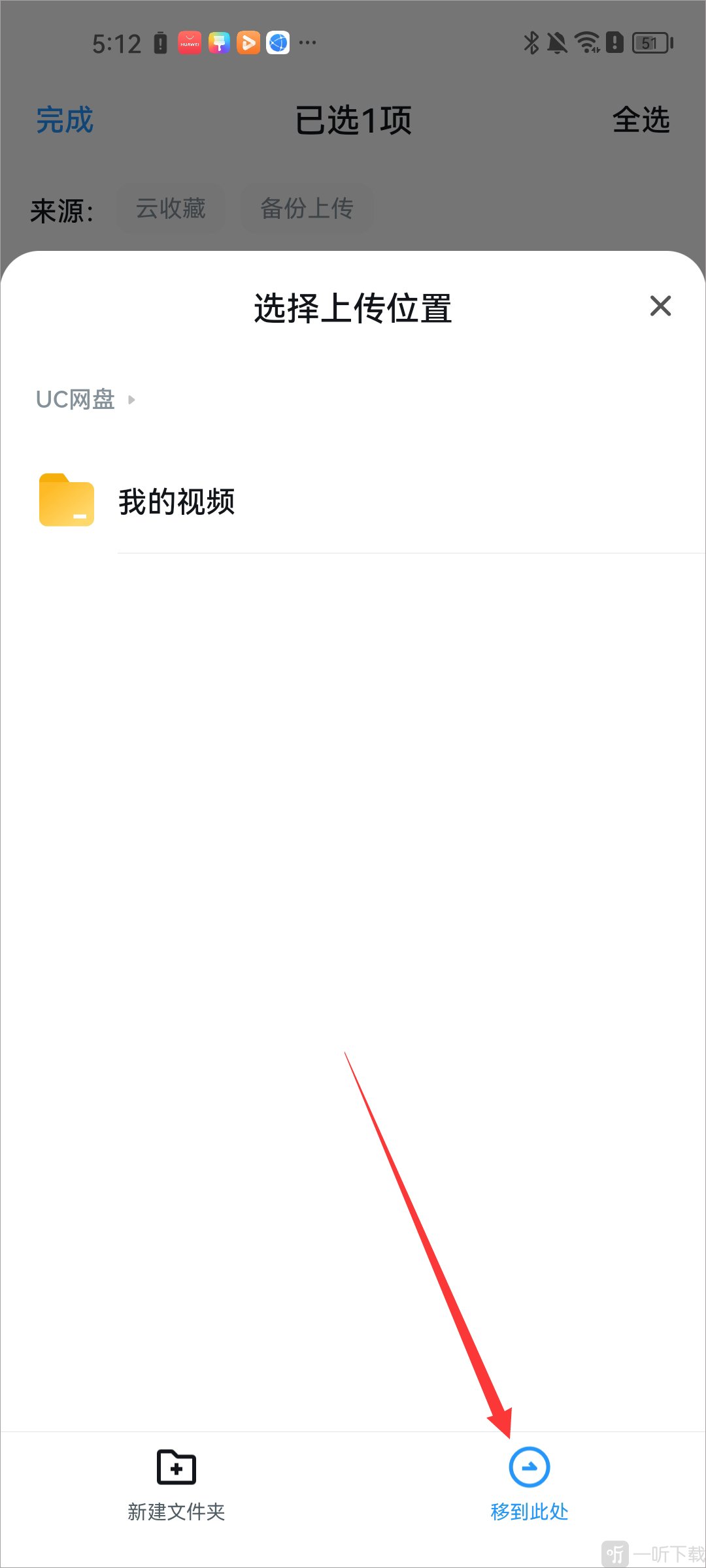 UCBrowser完成网盘转存