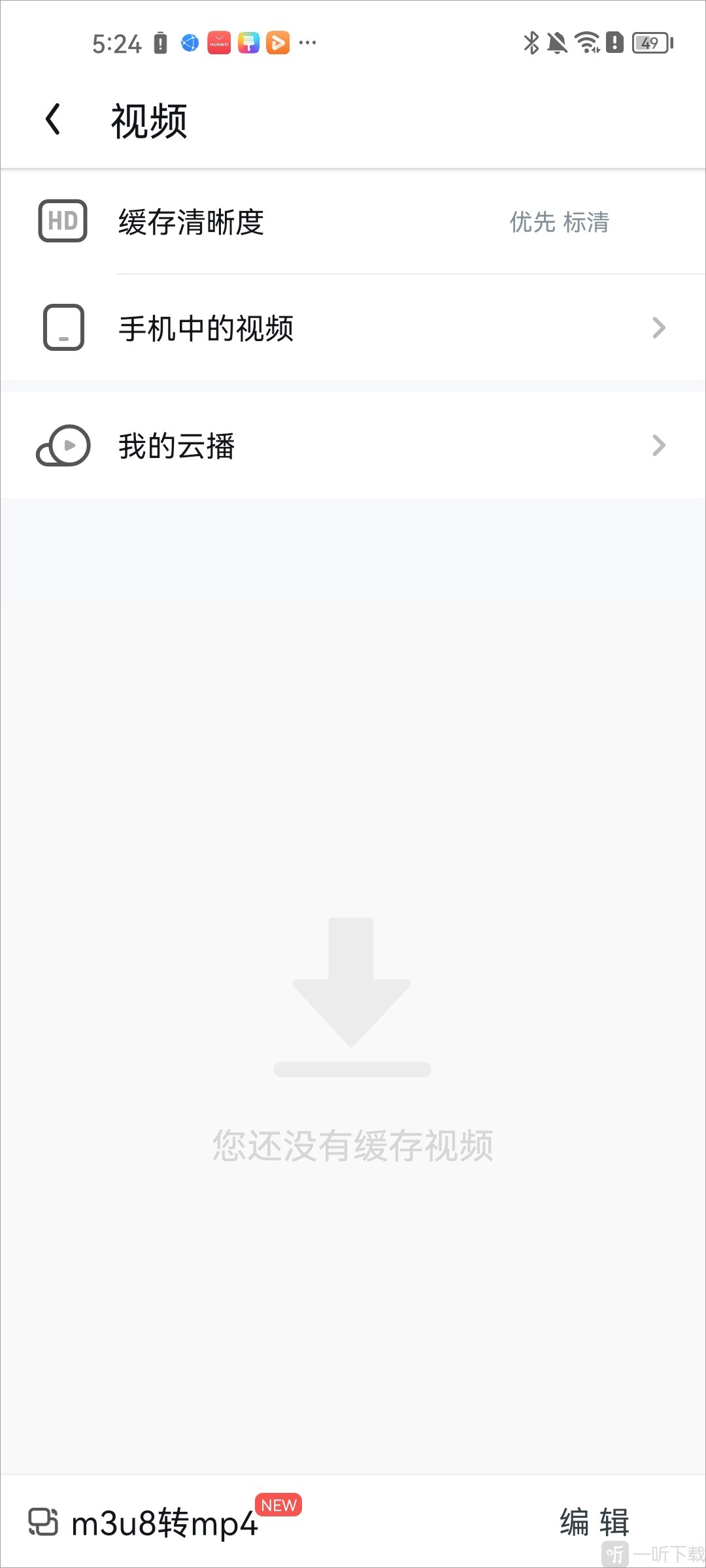 UCBrowser打开视频目录