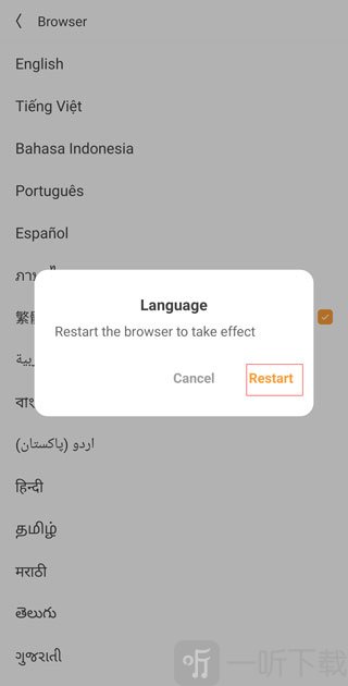 UCBrowser重启提示