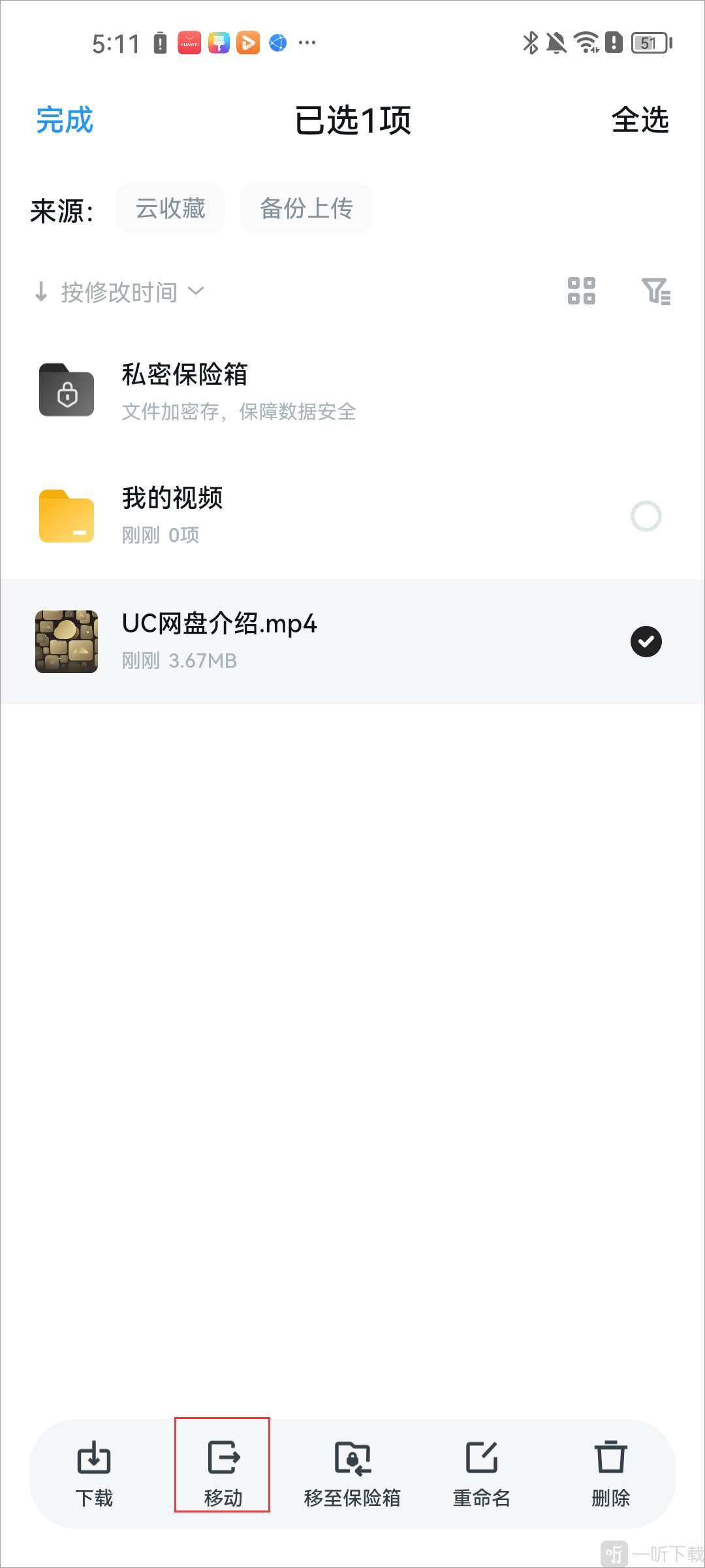 UCBrowser移动文件