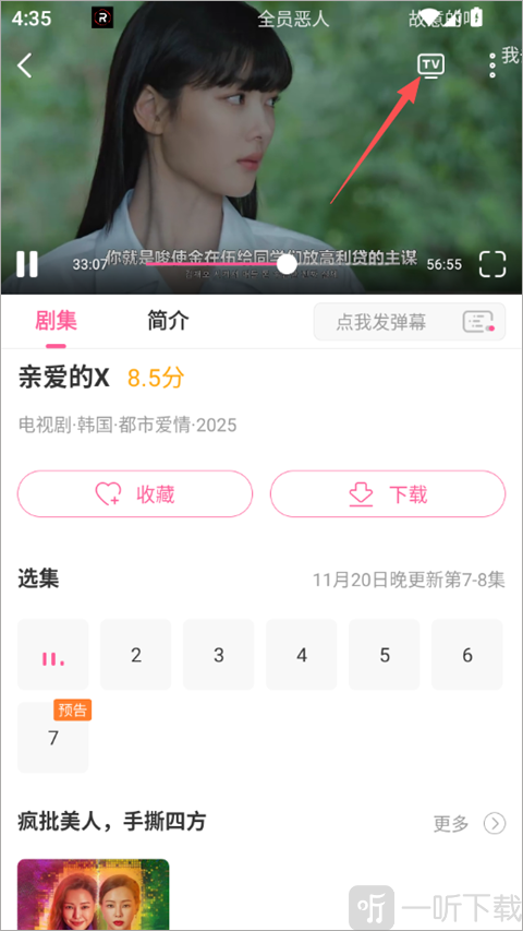 韩剧tv极简版点击TV投屏
