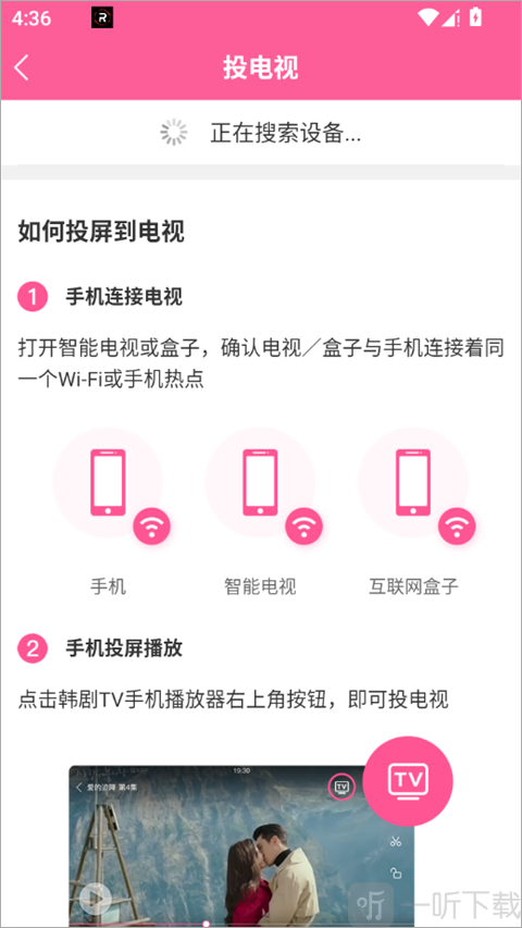 韩剧tv极简版连接投屏设备