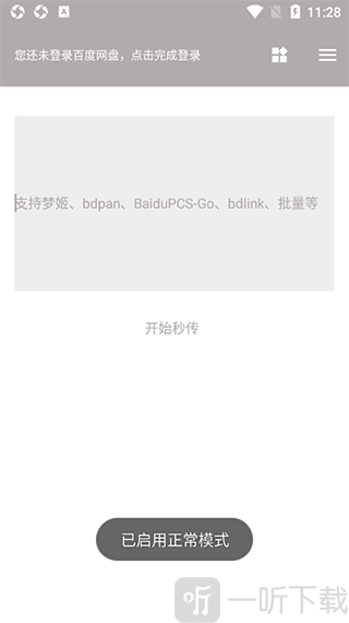 狐悠秒传获取登录状态失败