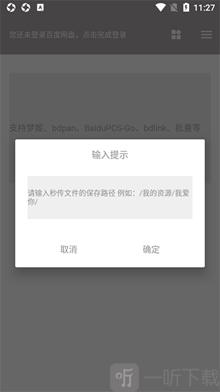 狐悠秒传设置保存路径