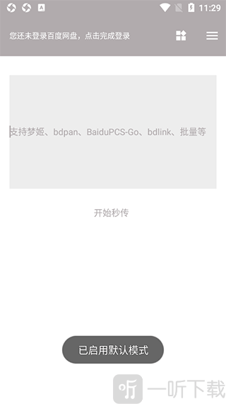 狐悠秒传默认模式