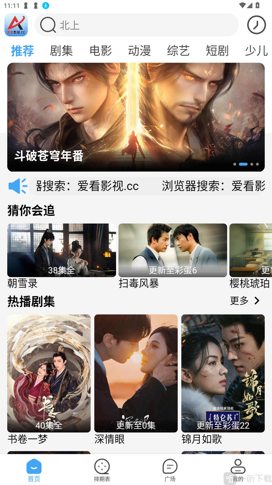 爱看影视TV首页