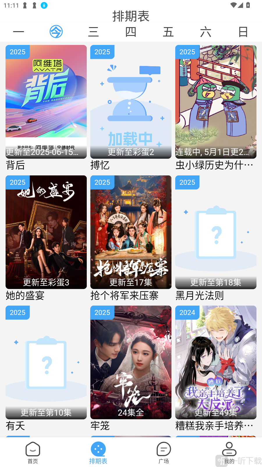 爱看影视TV更新排期表